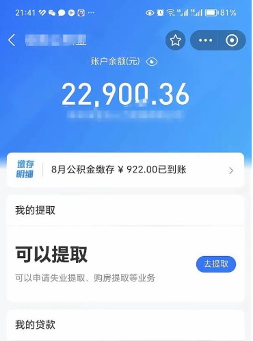 新余公积金是想取就取吗（公积金提取一定要全部拿出来吗）